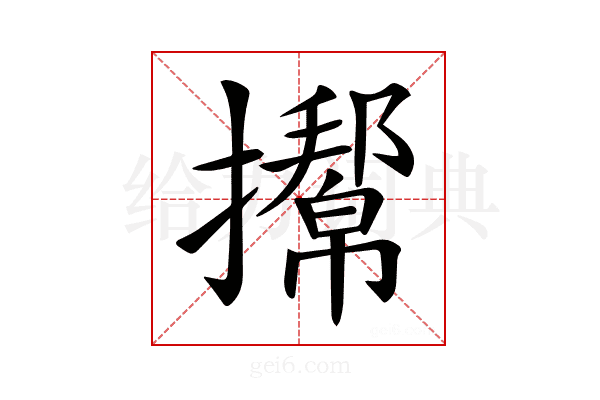 𢸌