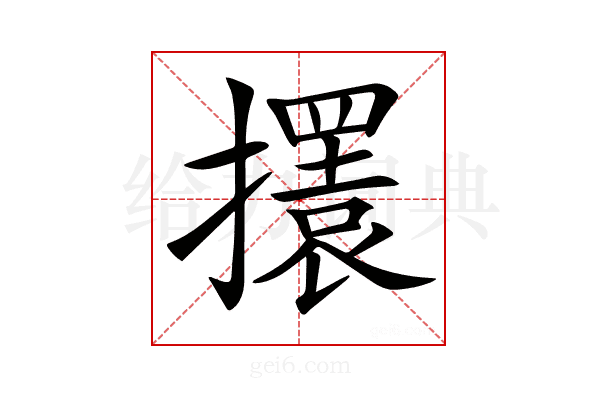 𢸃