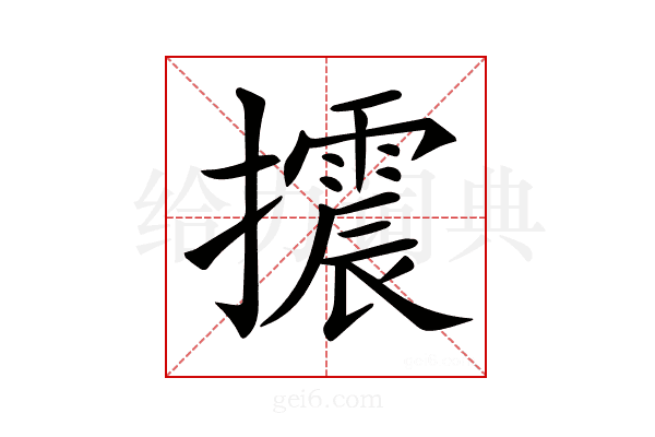 𢸍