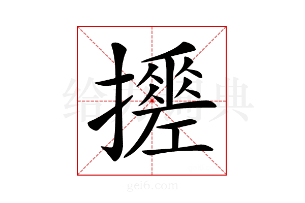 𢷼