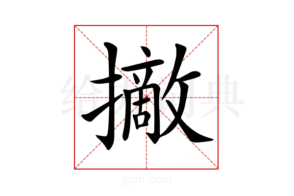 𢸑