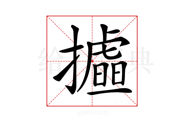 𢸉