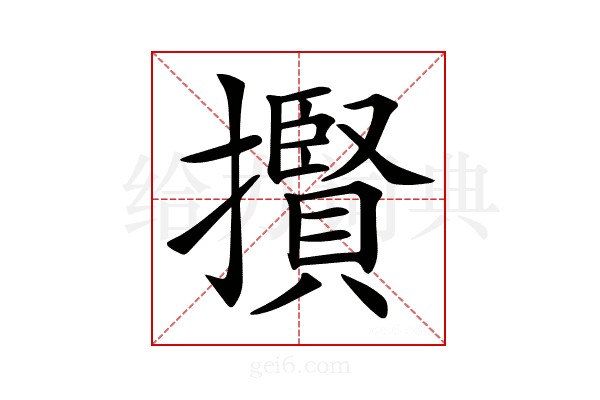 𢸒
