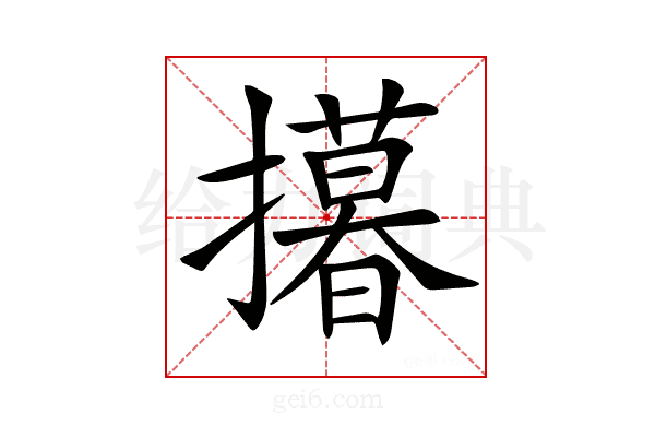 𢸓