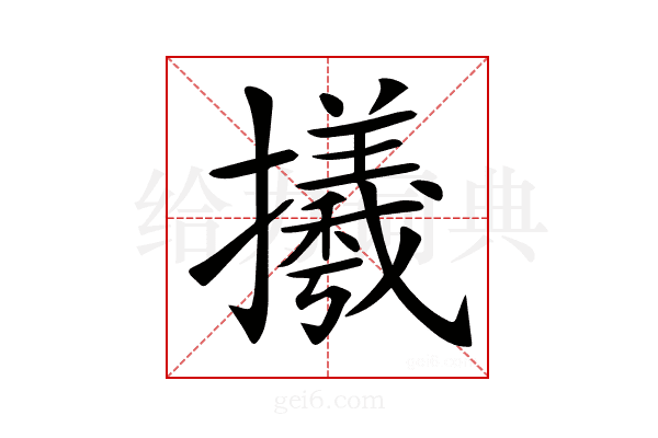 𢸤