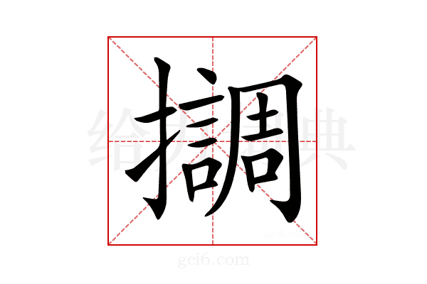 𢸛
