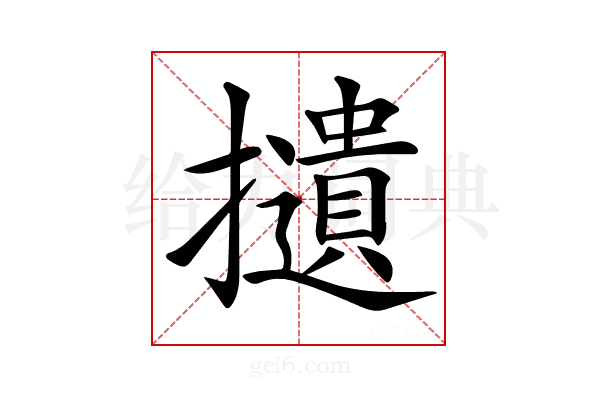 𢸦