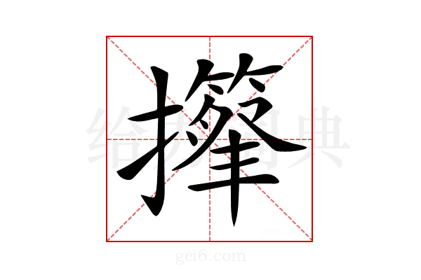 𢸽