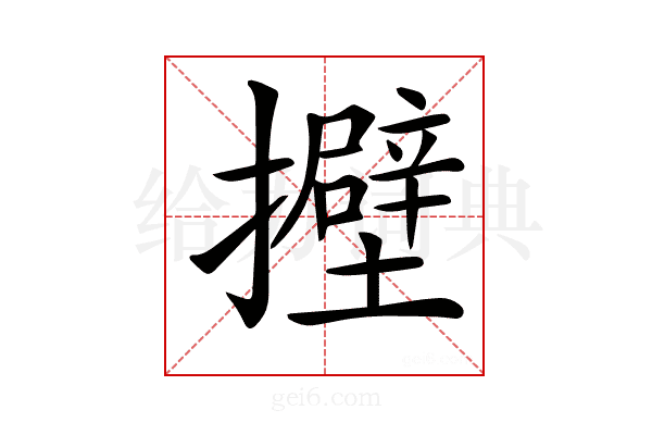 𢸵