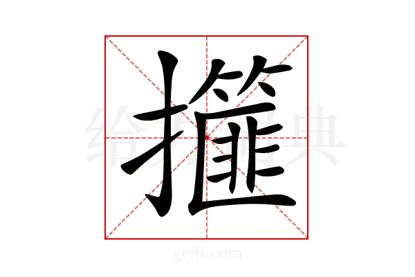 𢸿
