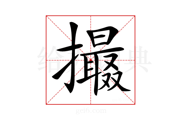 𢸶