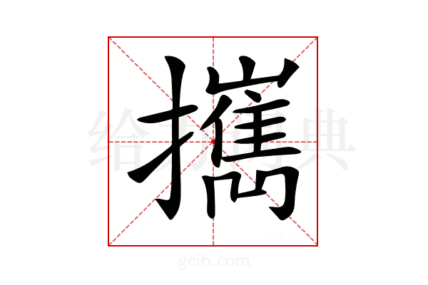 𢹂