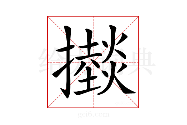 𢸱