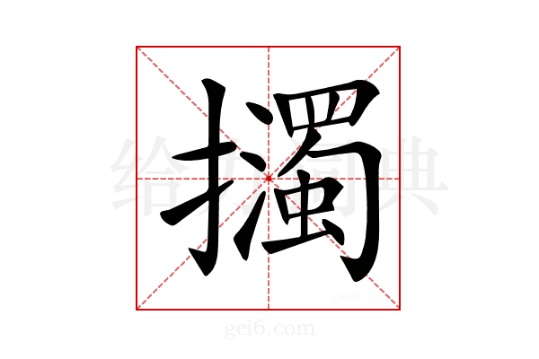 𢹅