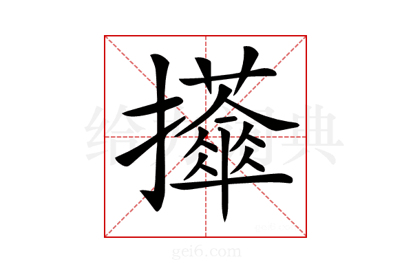 𢹕