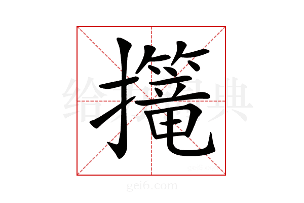 𢹈
