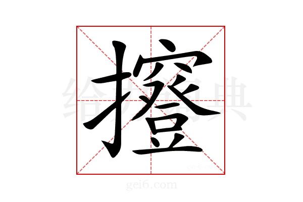 𢹑