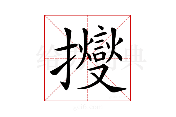 𢹒