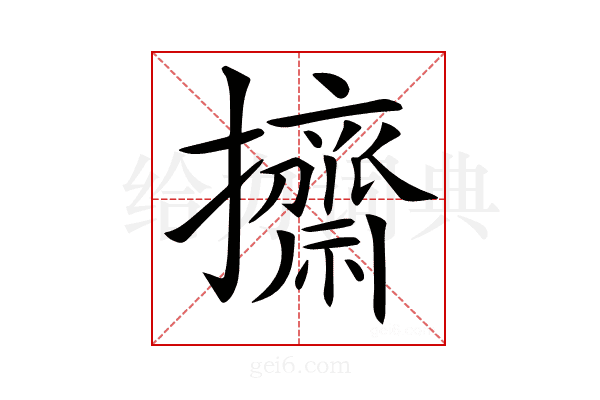 𢹓