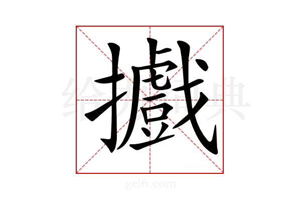 𢹍