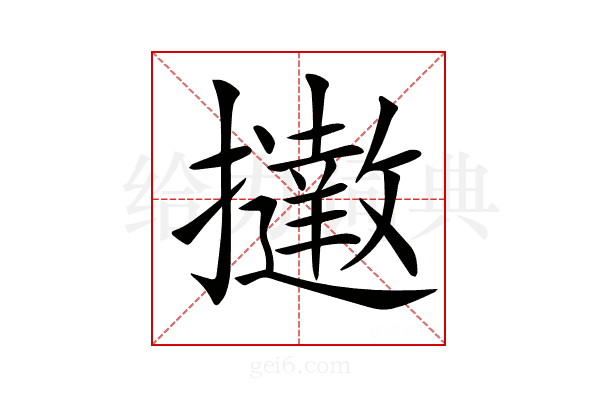 𢹗