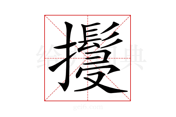𢹚