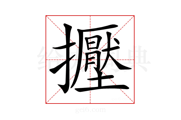 𢹥