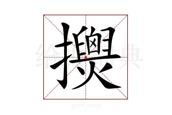 𢹰