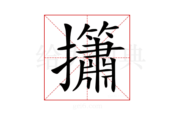 𢹱