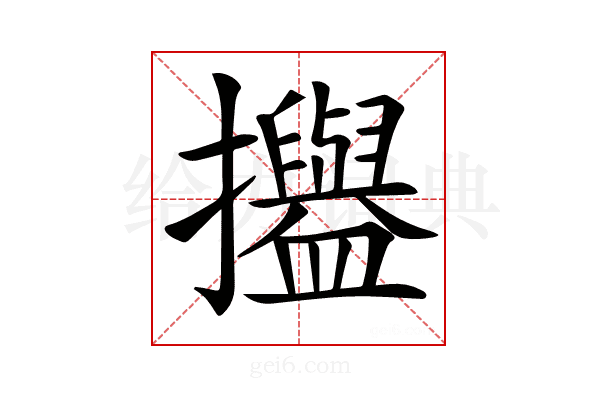 𢹳