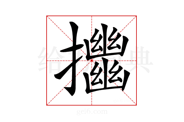 𢹴