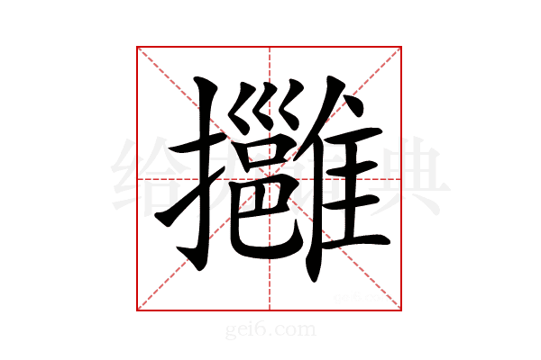 𢹬