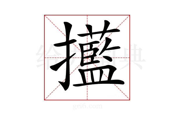 𢹹