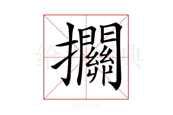 𢺄