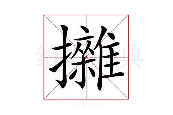 𢹼