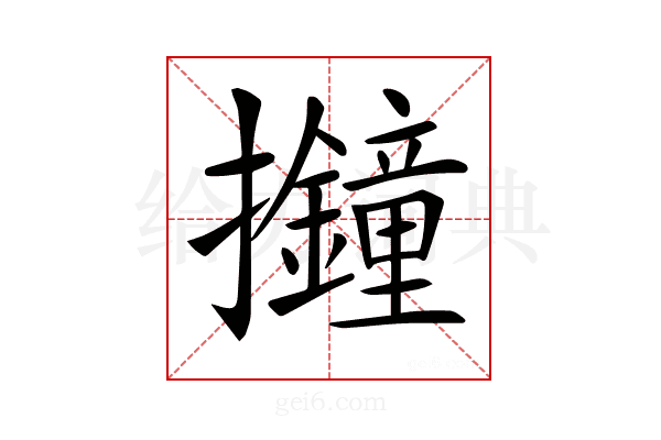 𢺚