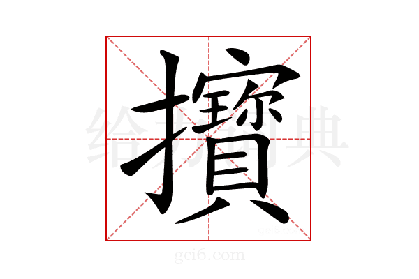 𢺔