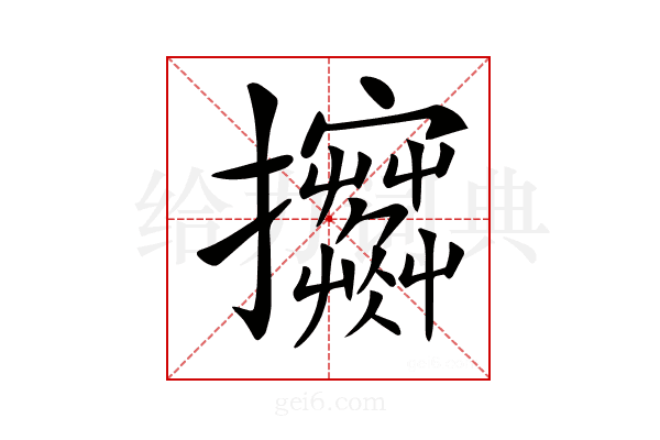 𢺦