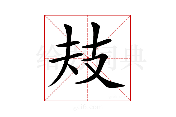 𢺻