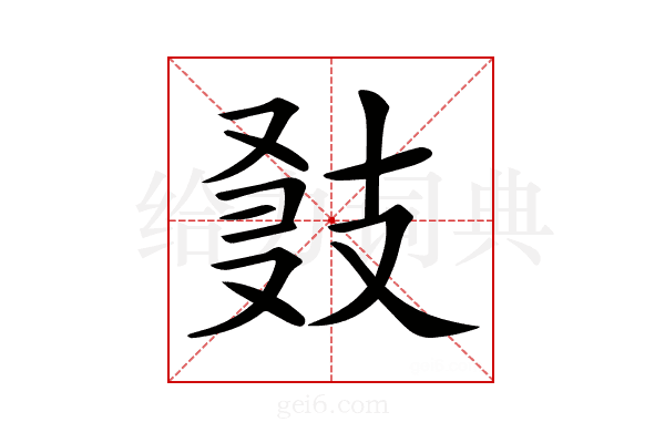 𢻍