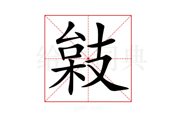 𢻙