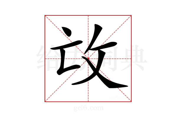 𢻬