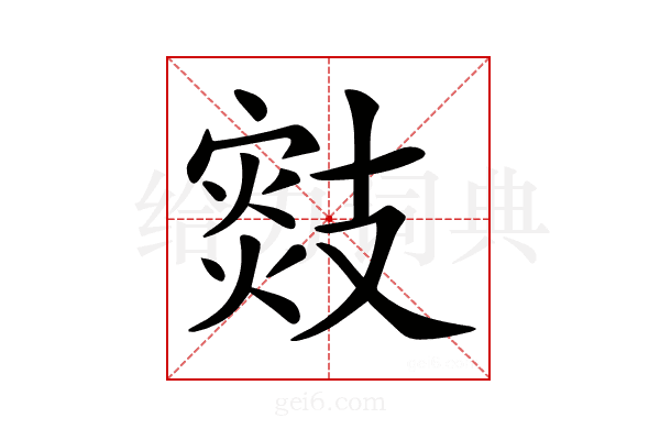 𢻟