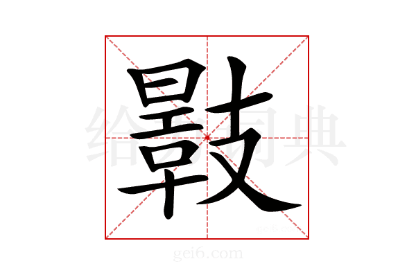 𢻣