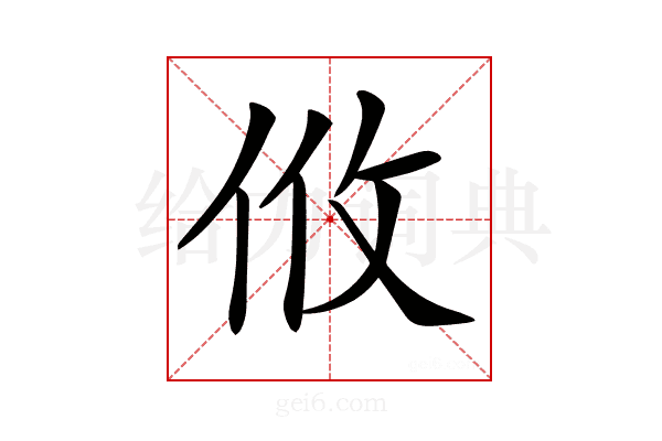 𢻺