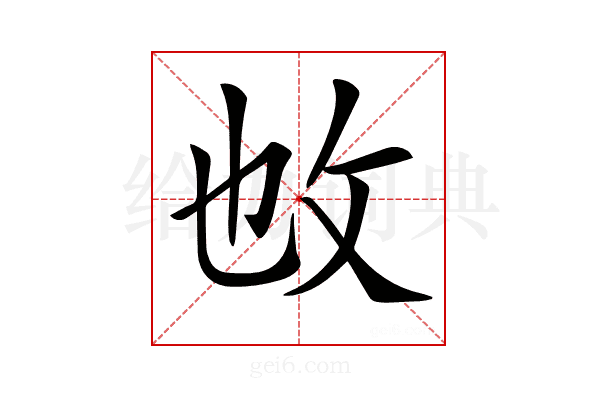 𢻱