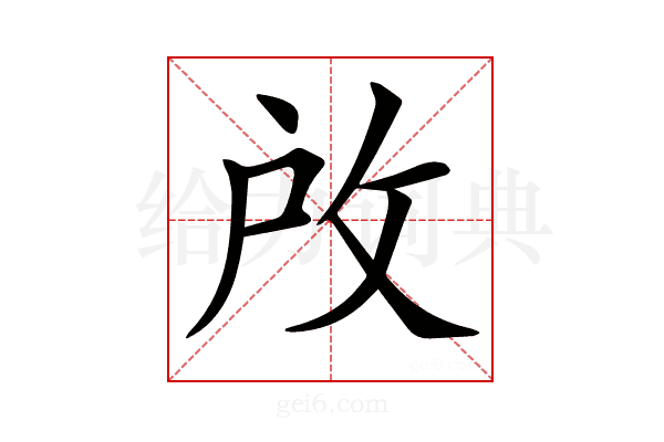 𢼄