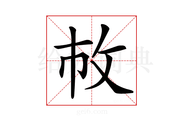 𢼆