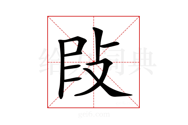𢼖