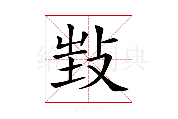 𢼟